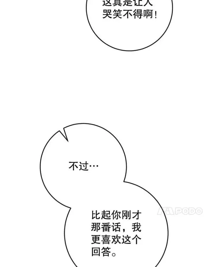 漫画《这次要好好养妹妹》53.皇帝的条件第99张图