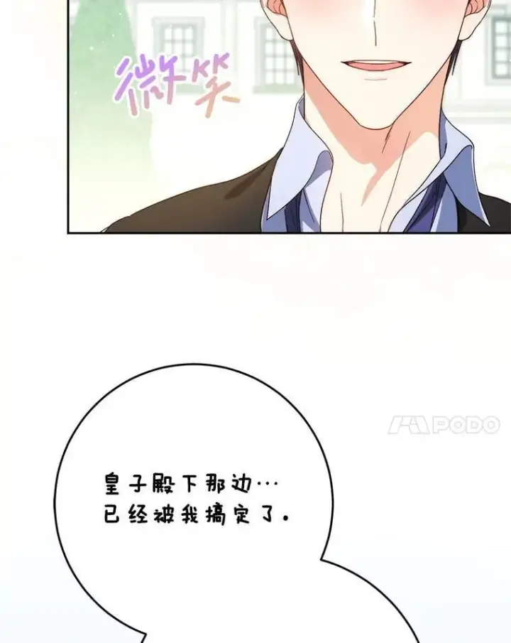 漫画《这次要好好养妹妹》54.向皇兄坦白第101张图