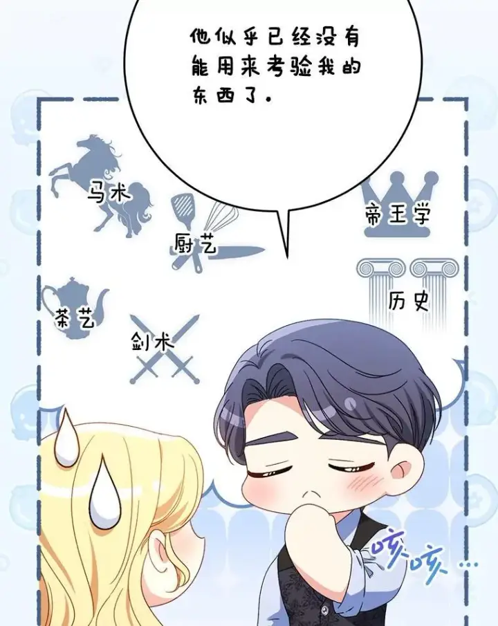 漫画《这次要好好养妹妹》54.向皇兄坦白第102张图