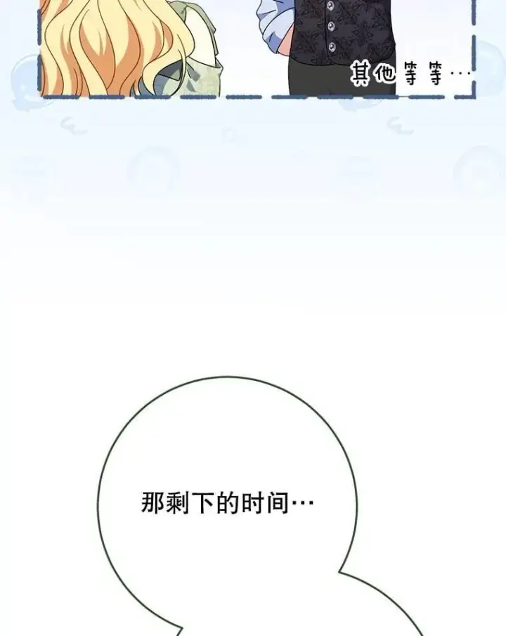漫画《这次要好好养妹妹》54.向皇兄坦白第103张图