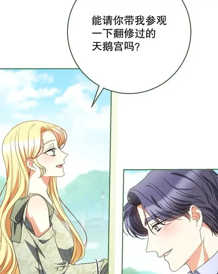 漫画《这次要好好养妹妹》54.向皇兄坦白第104张图
