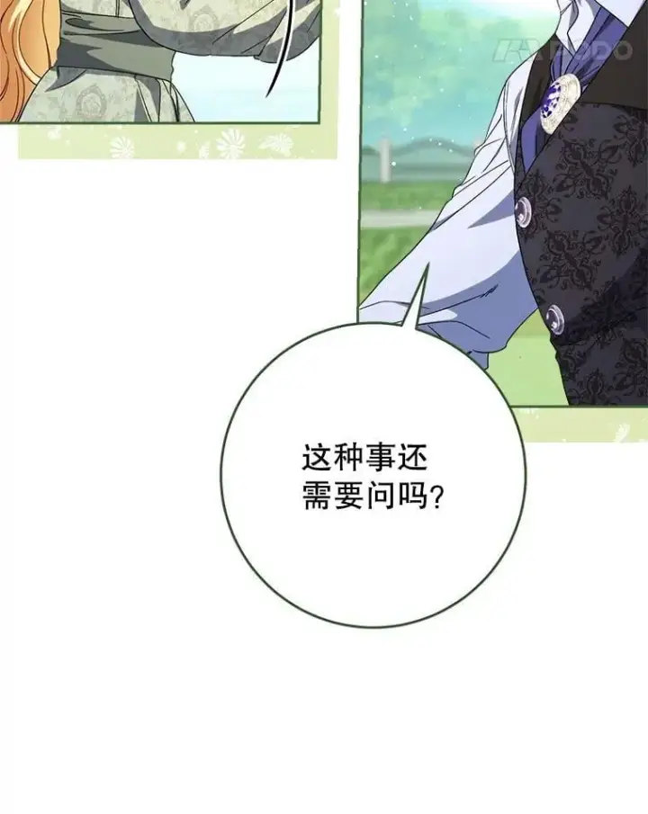 漫画《这次要好好养妹妹》54.向皇兄坦白第105张图