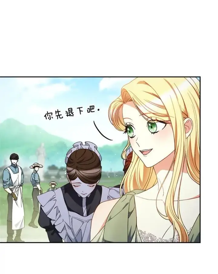 漫画《这次要好好养妹妹》54.向皇兄坦白第106张图