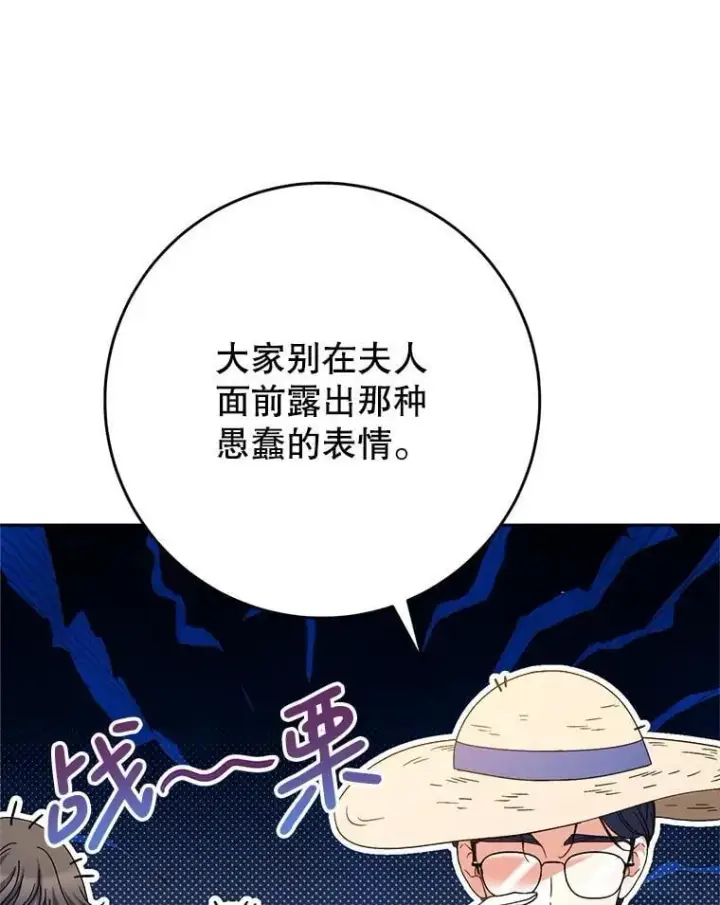 漫画《这次要好好养妹妹》54.向皇兄坦白第107张图
