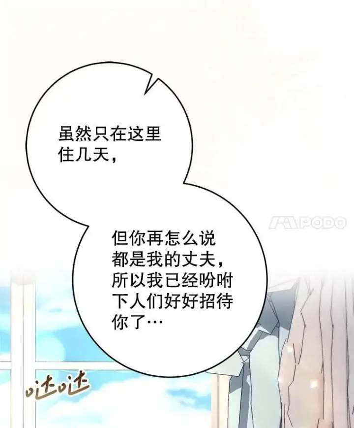 漫画《这次要好好养妹妹》54.向皇兄坦白第115张图
