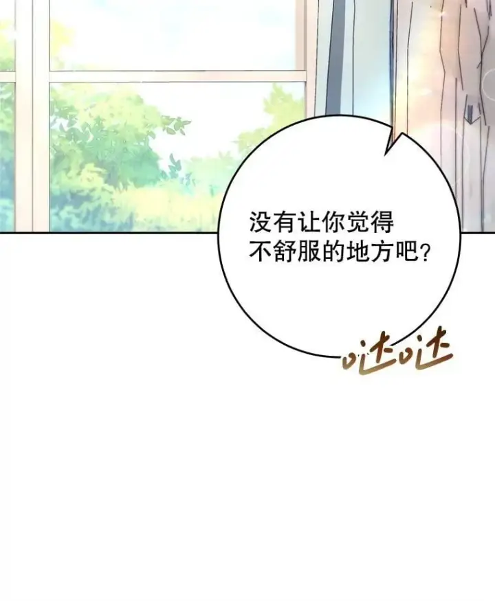 漫画《这次要好好养妹妹》54.向皇兄坦白第116张图