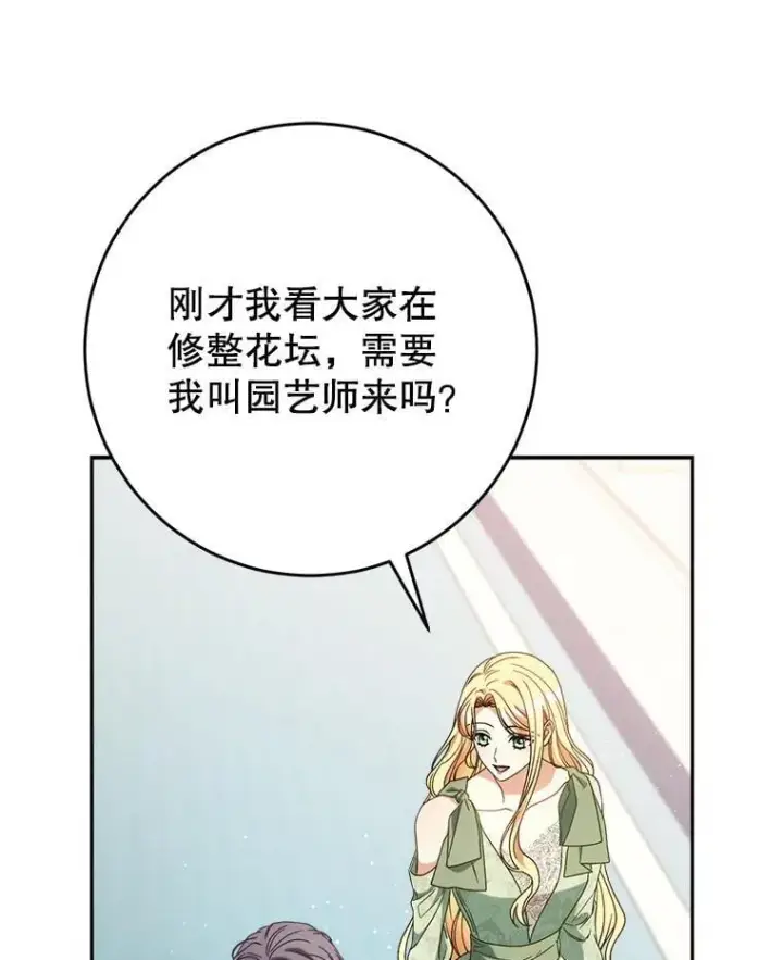 漫画《这次要好好养妹妹》54.向皇兄坦白第117张图