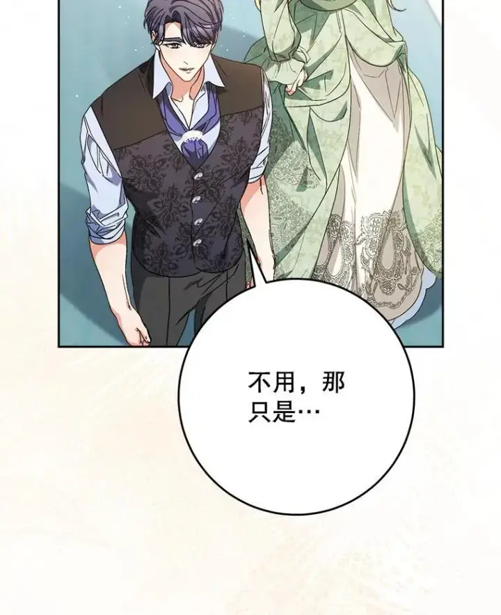 漫画《这次要好好养妹妹》54.向皇兄坦白第118张图