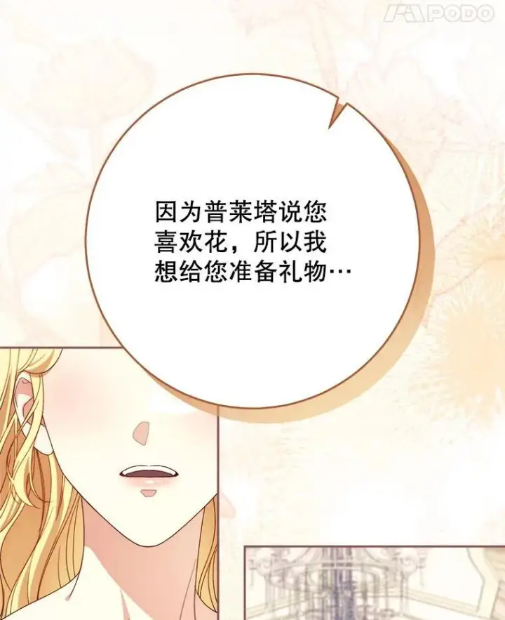 漫画《这次要好好养妹妹》54.向皇兄坦白第119张图