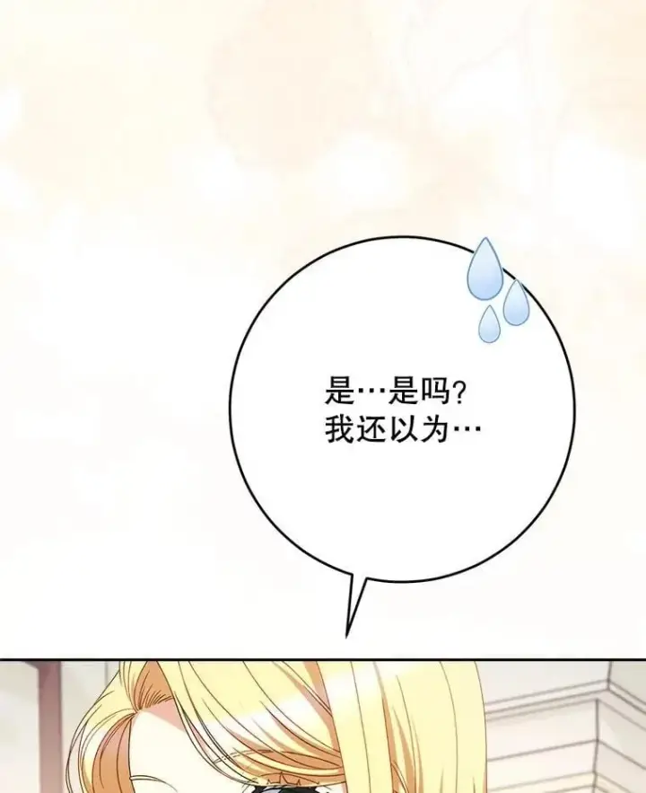 漫画《这次要好好养妹妹》54.向皇兄坦白第121张图