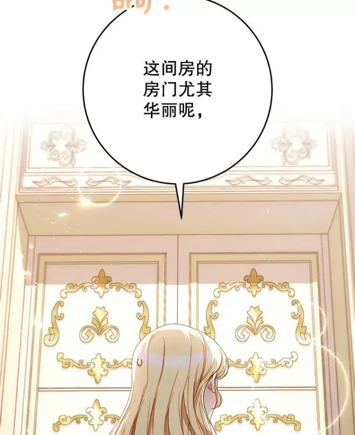 漫画《这次要好好养妹妹》54.向皇兄坦白第123张图