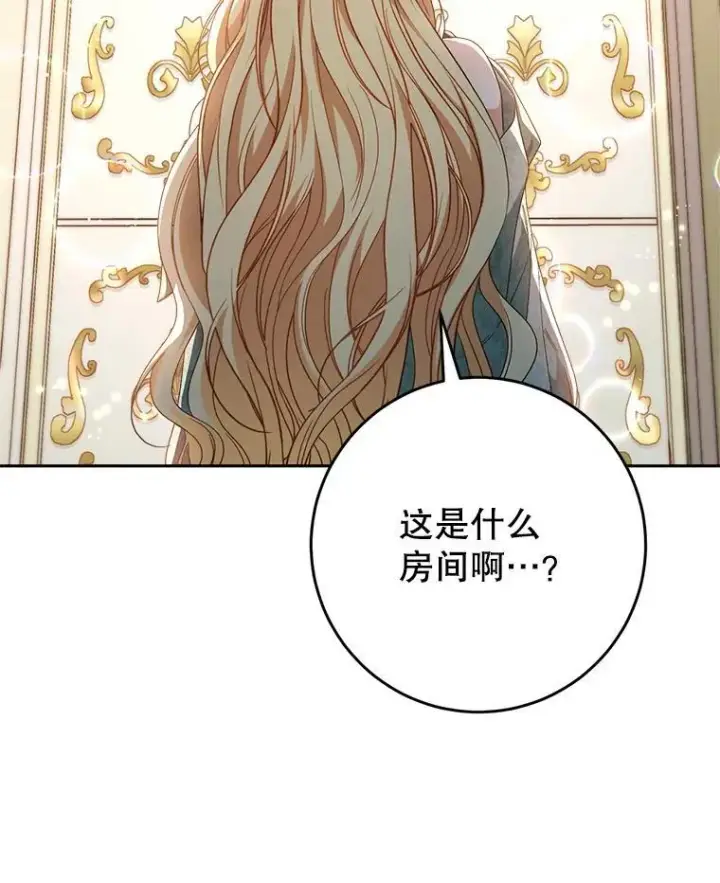 漫画《这次要好好养妹妹》54.向皇兄坦白第124张图