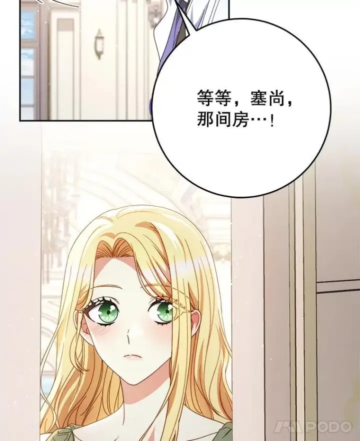 漫画《这次要好好养妹妹》54.向皇兄坦白第126张图
