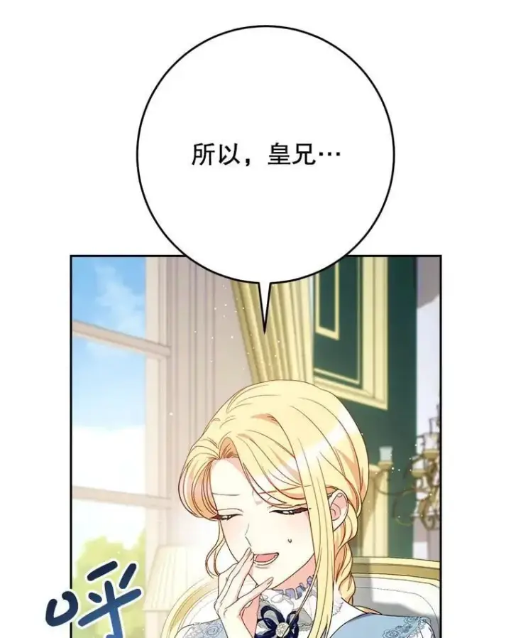 漫画《这次要好好养妹妹》54.向皇兄坦白第13张图