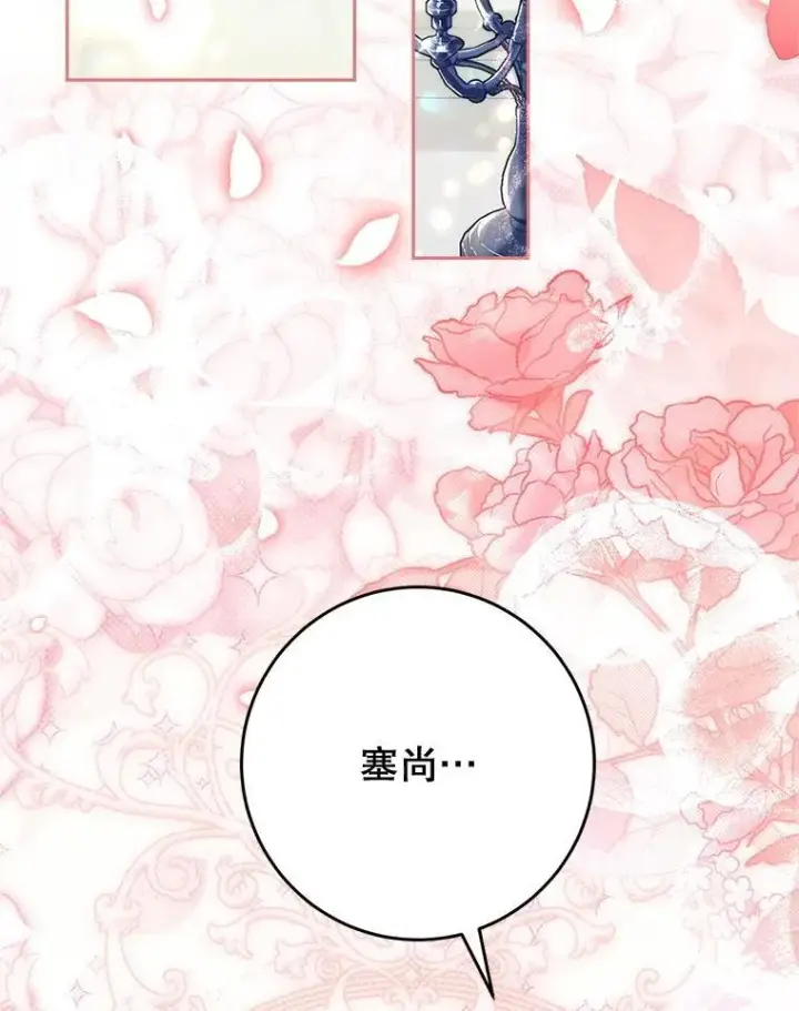 漫画《这次要好好养妹妹》54.向皇兄坦白第131张图