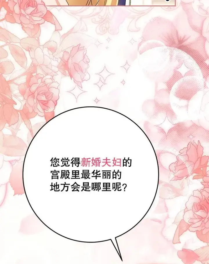 漫画《这次要好好养妹妹》54.向皇兄坦白第133张图
