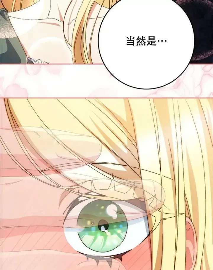 漫画《这次要好好养妹妹》54.向皇兄坦白第135张图