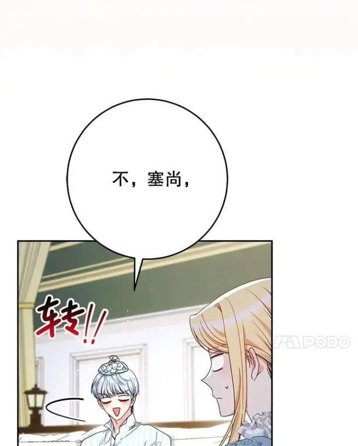 漫画《这次要好好养妹妹》54.向皇兄坦白第17张图