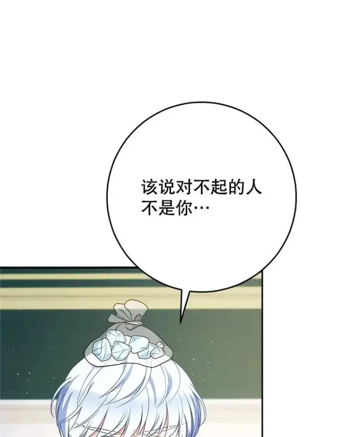 漫画《这次要好好养妹妹》54.向皇兄坦白第19张图