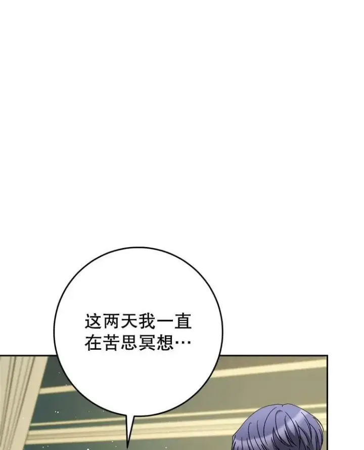 漫画《这次要好好养妹妹》54.向皇兄坦白第23张图