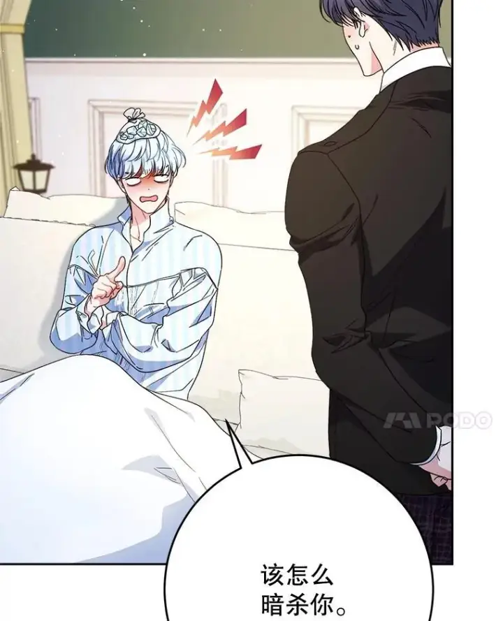 漫画《这次要好好养妹妹》54.向皇兄坦白第24张图
