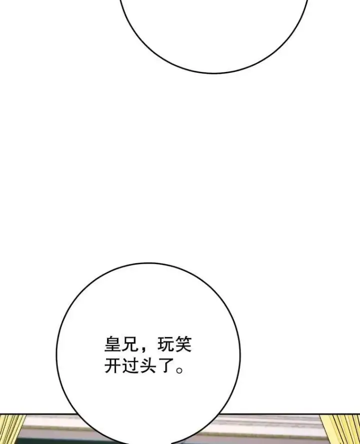漫画《这次要好好养妹妹》54.向皇兄坦白第25张图