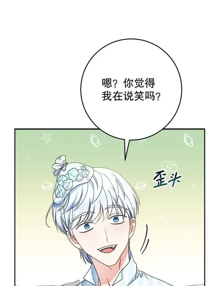漫画《这次要好好养妹妹》54.向皇兄坦白第27张图
