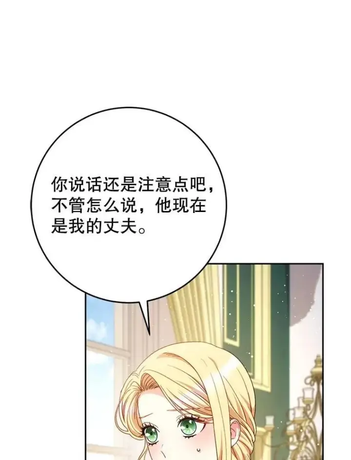 漫画《这次要好好养妹妹》54.向皇兄坦白第29张图