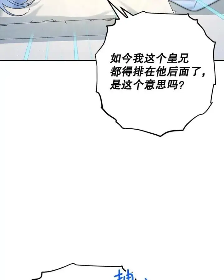 漫画《这次要好好养妹妹》54.向皇兄坦白第36张图