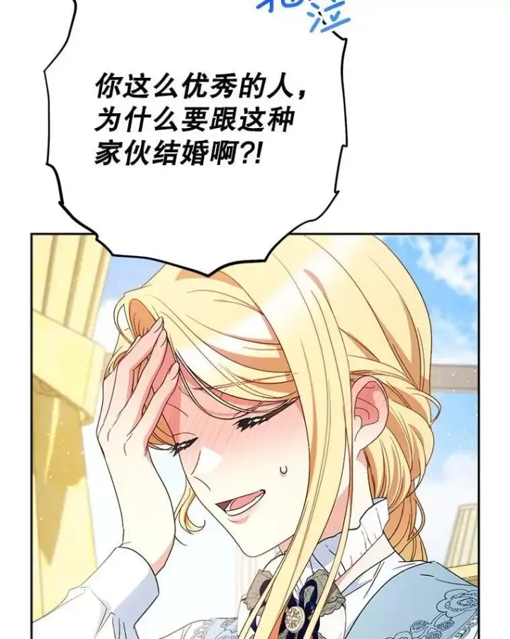 漫画《这次要好好养妹妹》54.向皇兄坦白第37张图