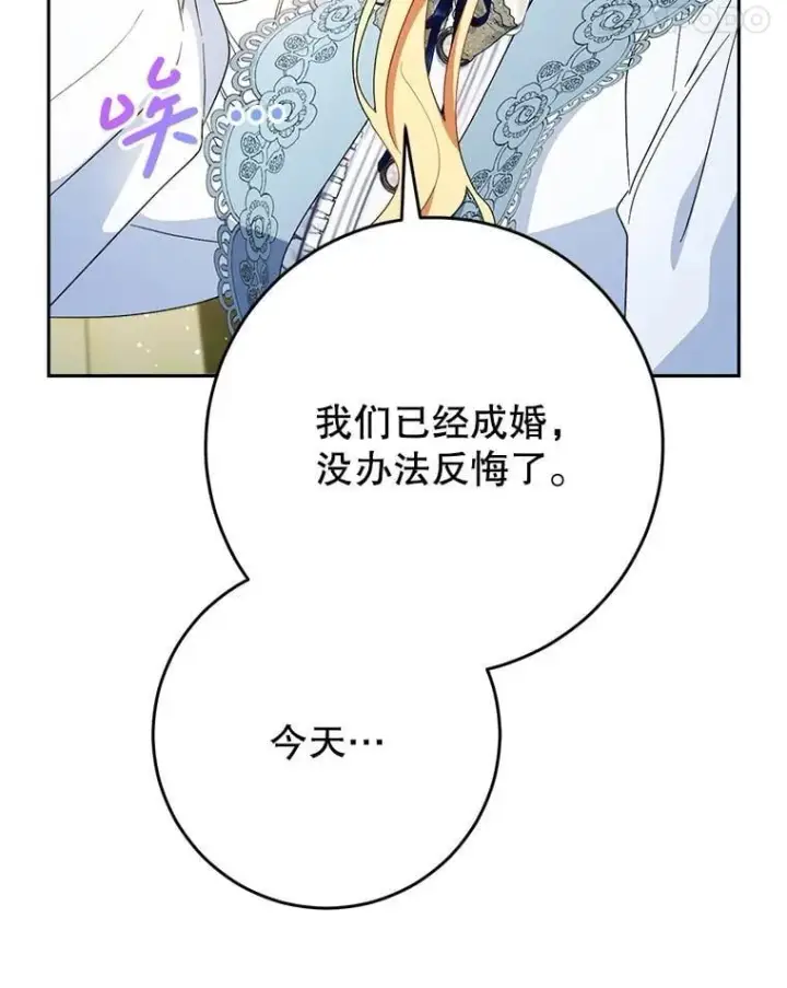 漫画《这次要好好养妹妹》54.向皇兄坦白第38张图