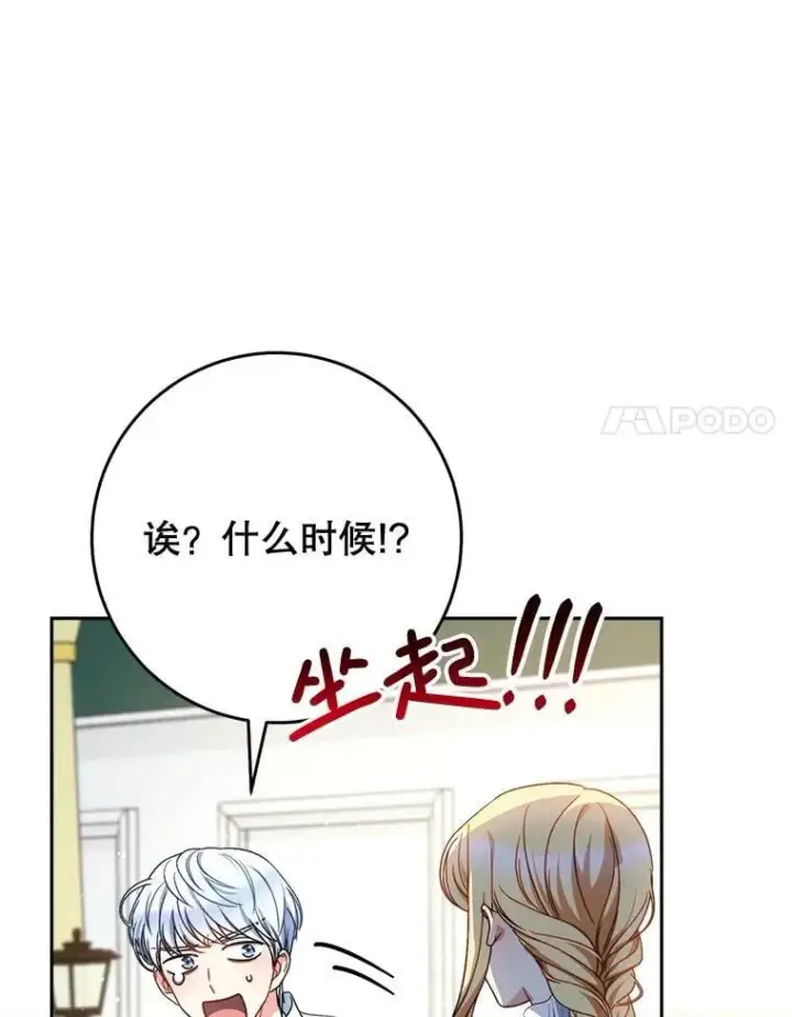漫画《这次要好好养妹妹》54.向皇兄坦白第41张图