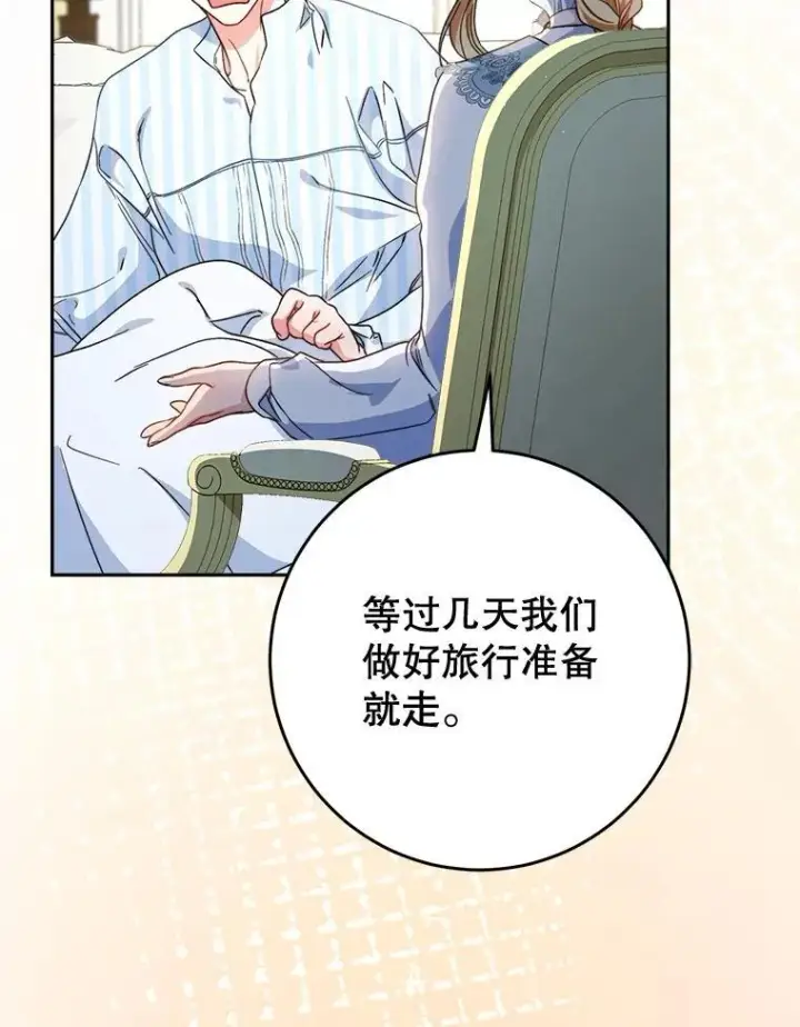 漫画《这次要好好养妹妹》54.向皇兄坦白第42张图