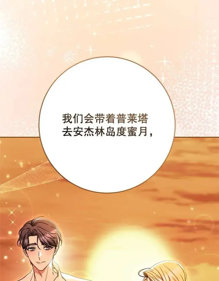 漫画《这次要好好养妹妹》54.向皇兄坦白第43张图
