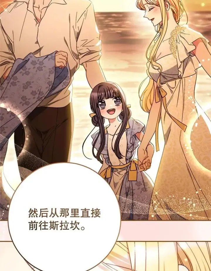 漫画《这次要好好养妹妹》54.向皇兄坦白第44张图