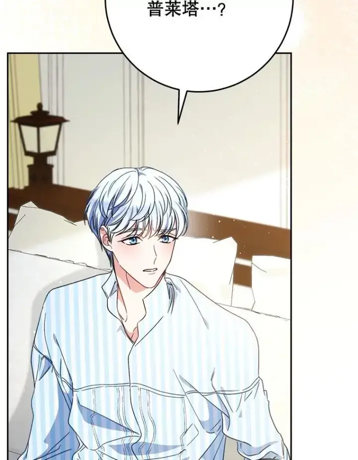 漫画《这次要好好养妹妹》54.向皇兄坦白第46张图