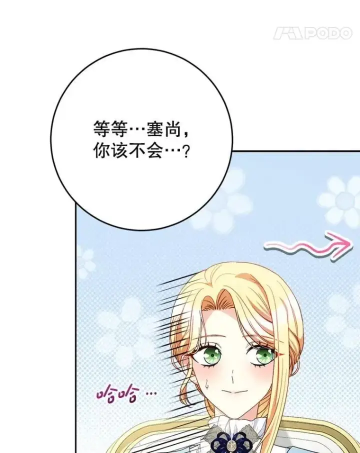 漫画《这次要好好养妹妹》54.向皇兄坦白第48张图