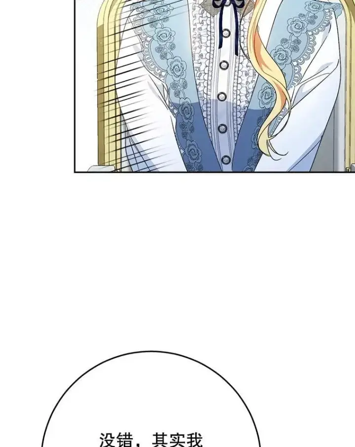 漫画《这次要好好养妹妹》54.向皇兄坦白第49张图