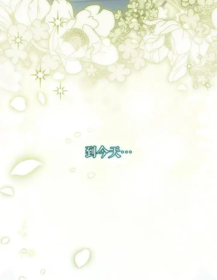 漫画《这次要好好养妹妹》54.向皇兄坦白第5张图