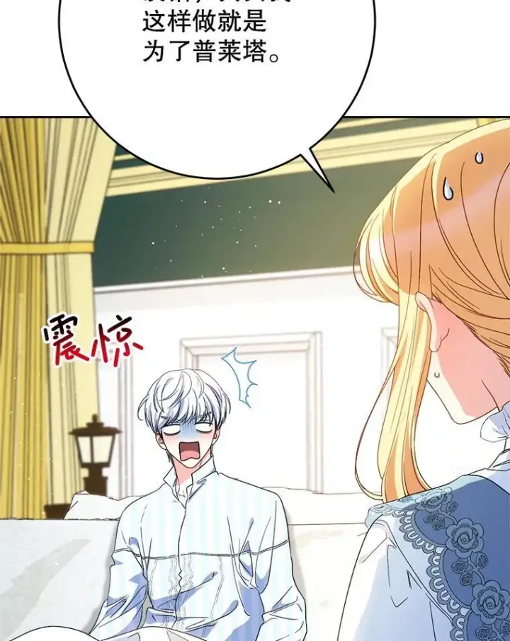 漫画《这次要好好养妹妹》54.向皇兄坦白第50张图