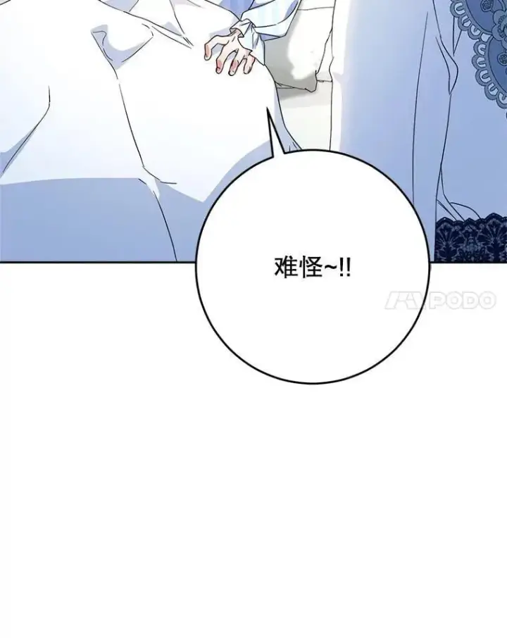 漫画《这次要好好养妹妹》54.向皇兄坦白第51张图