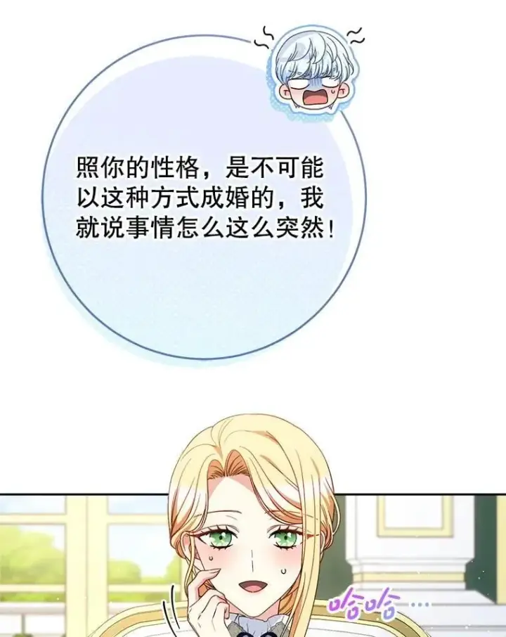 漫画《这次要好好养妹妹》54.向皇兄坦白第52张图