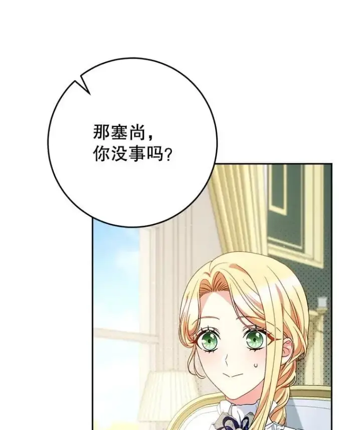漫画《这次要好好养妹妹》54.向皇兄坦白第55张图