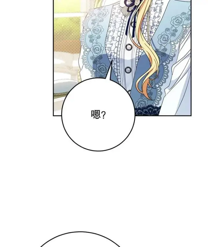 漫画《这次要好好养妹妹》54.向皇兄坦白第56张图