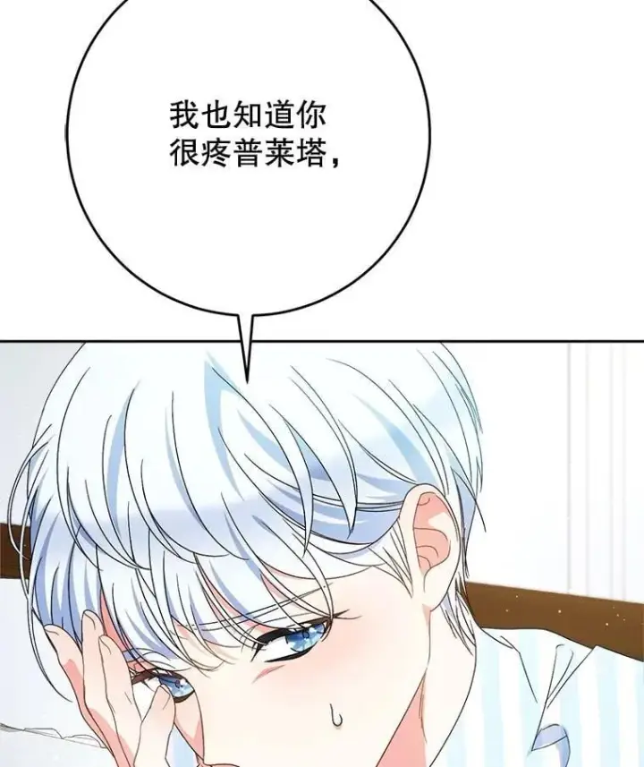 漫画《这次要好好养妹妹》54.向皇兄坦白第57张图