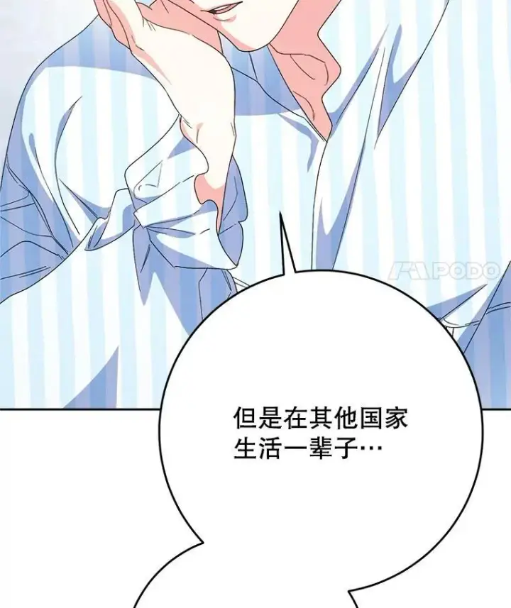 漫画《这次要好好养妹妹》54.向皇兄坦白第58张图