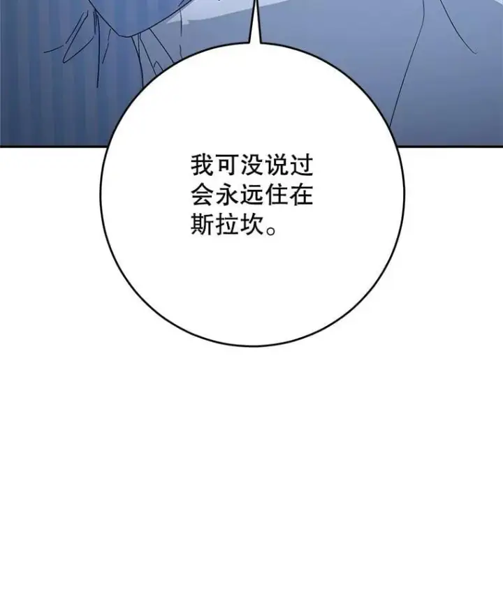 漫画《这次要好好养妹妹》54.向皇兄坦白第61张图