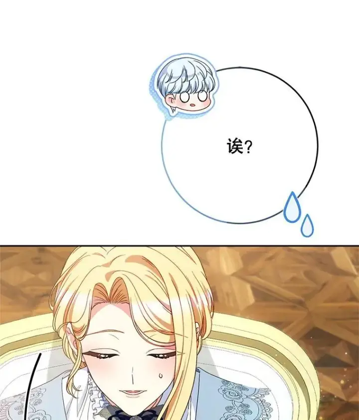 漫画《这次要好好养妹妹》54.向皇兄坦白第63张图