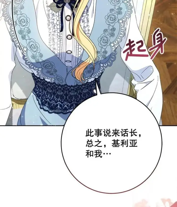 漫画《这次要好好养妹妹》54.向皇兄坦白第64张图