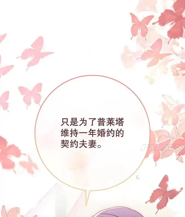 漫画《这次要好好养妹妹》54.向皇兄坦白第65张图